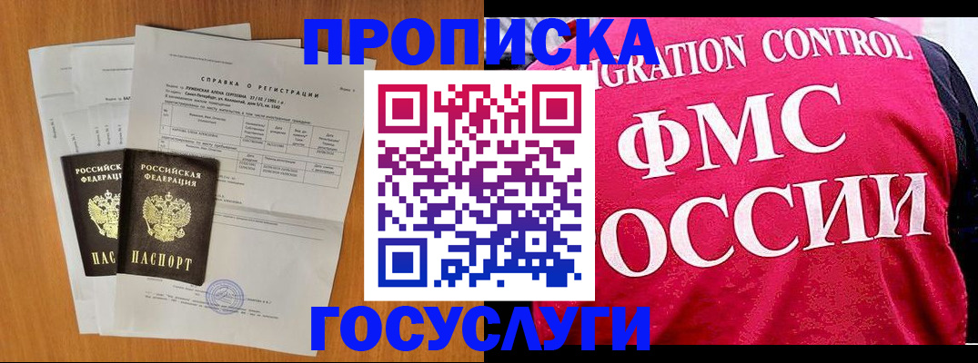 временная регистрация госуслуги в Усть-Лабинске